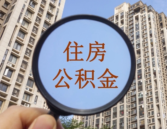 焦作兰州公积金怎么提取出来（焦作兰州公积金提取政策）